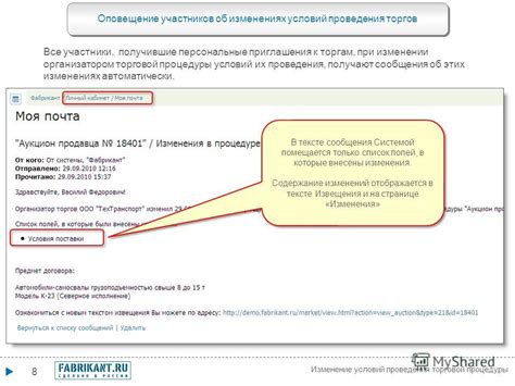 Оповещение участников об изменении планов встречи