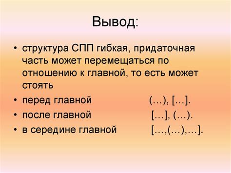 Опознавание связи придаточного предложения по синтаксическим характеристикам