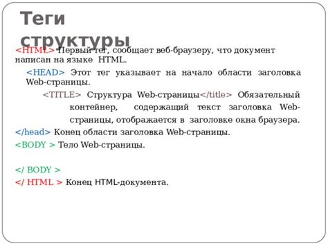 Определение базовой структуры веб-страницы