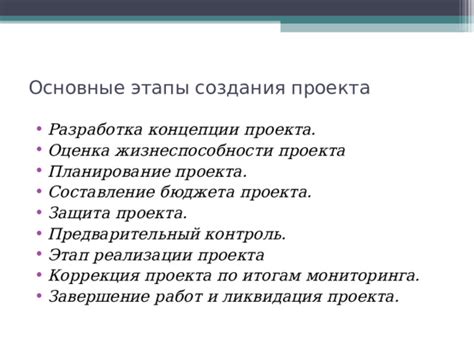 Определение бюджета проекта: основные концепции и этапы