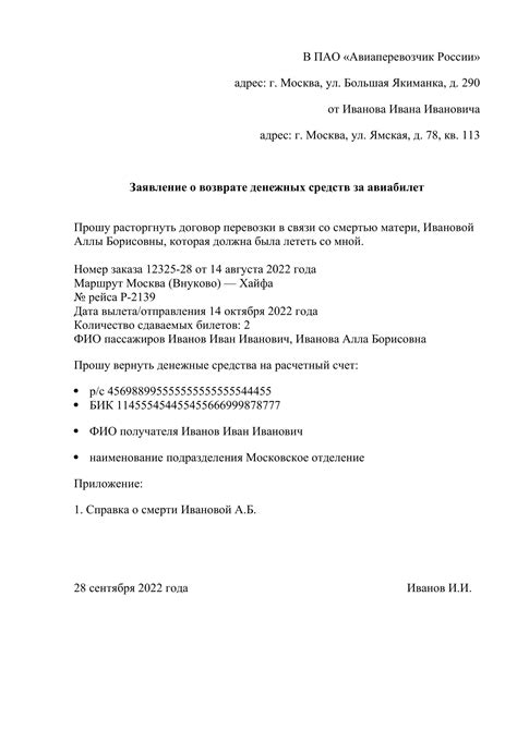 Определение возможностей чарджбэка при возврате денег за приобретение авиабилета