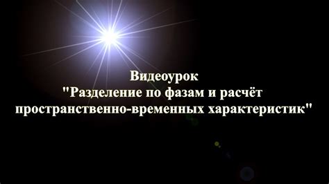 Определение временных характеристик преступления при узловой съемке