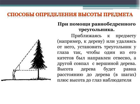 Определение высоты объекта с помощью тангенса