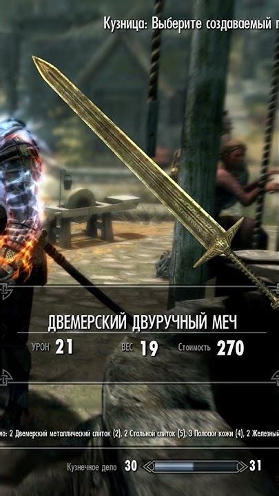 Определение гатса в игре Skyrim