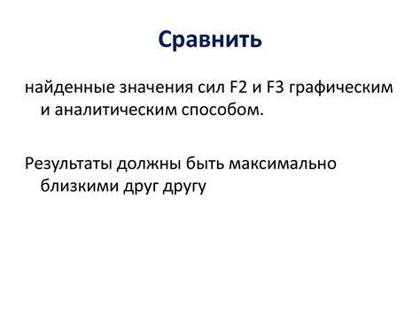 Определение графическим и аналитическим способами