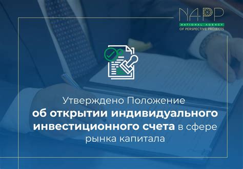 Определение даты открытия индивидуального инвестиционного счета