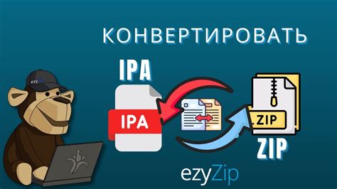 Определение и применение ipa-файла в джейлбрейк-сообществе