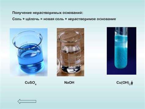 Определение и примеры нерастворимых оснований