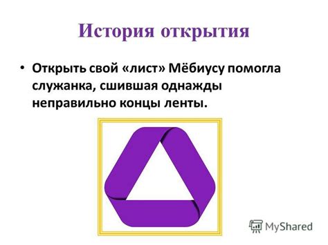 Определение и уникальные особенности концепции Мебиуса