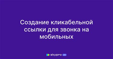 Определение кликабельной ссылки