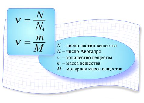 Определение количества вещества: исчисление числом частиц