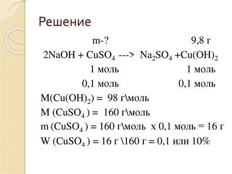 Определение количества вещества на основе измерения массы в простых химических реакциях