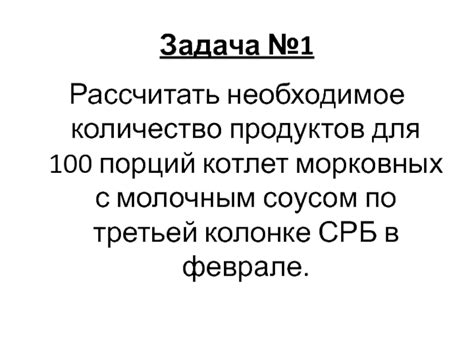 Определение количества и порций блюд для большой группы гостей