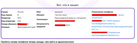 Определение личности по контактным данным в мессенджере