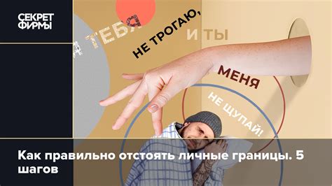 Определение личных границ: как не допустить, чтобы оскорбления повлияли на вас