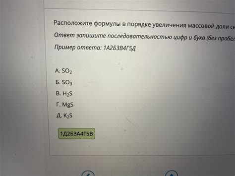 Определение массовой доли серы в химическом соединении