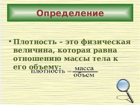 Определение массы тела по его объему: краткое руководство для новичков