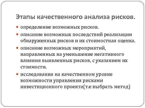 Определение назначения и возможных последствий применения