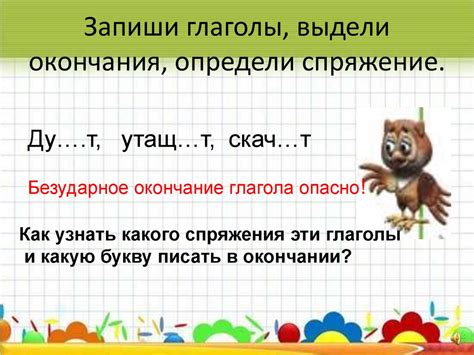 Определение наличия безударного личного окончания в глаголе