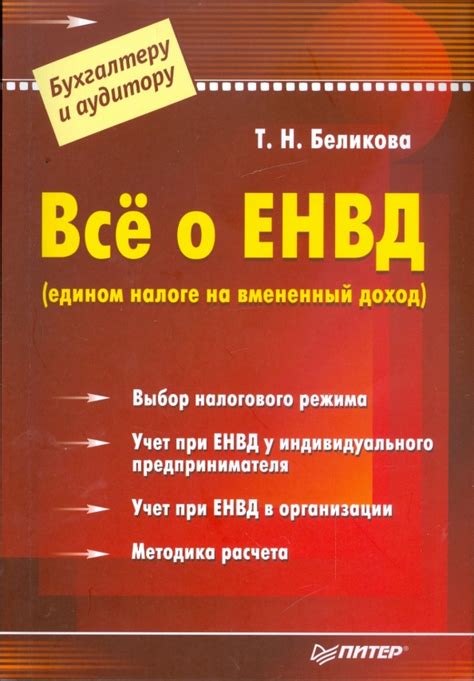 Определение налоговой базы при едином налоге на вмененный доход