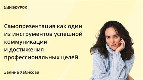 Определение намерения и целей коммуникации