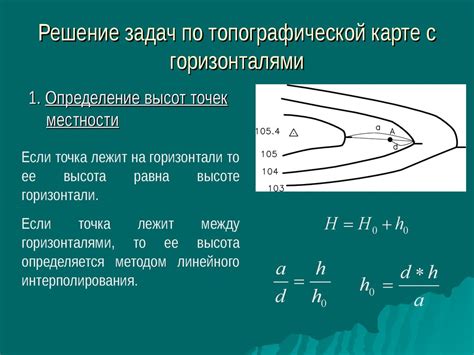 Определение направления понижений и повышений дна реки