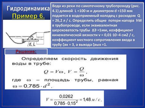 Определение необходимой емкости воды и скорости потока