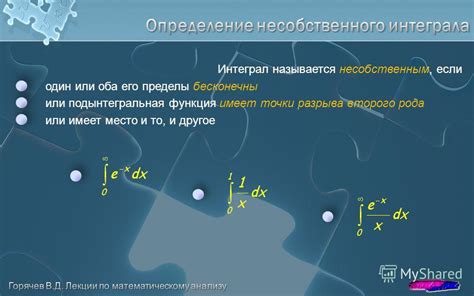 Определение несобственного интеграла и его сходимости