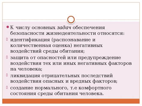 Определение основных задач учреждения обеспечения жизнедеятельности