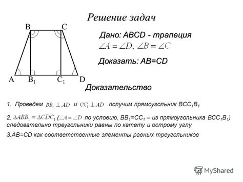 Определение основных характеристик равнобедренной трапеции