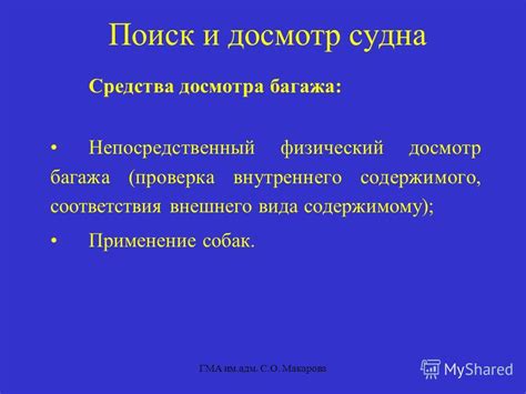 Определение параметров и внешнего вида судна