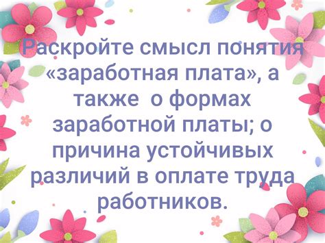 Определение понятия "заработная плата"