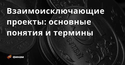 Определение понятия проекты