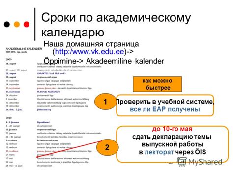 Определение по расписанию занятий и академическому календарю