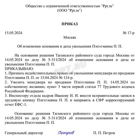 Определение правильной формулировки причины увольнения в приказе: ключевые аспекты