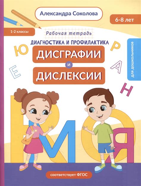 Определение проблемы: Причины возникновения дислексии у детей и ситуации, в которых она проявляется