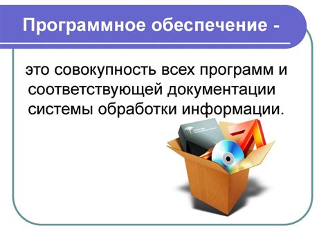 Определение программного обеспечения и процесса его установки