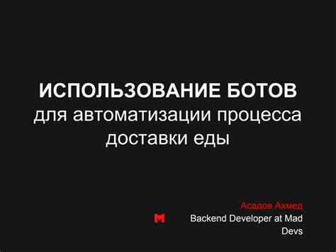 Определение процесса подгонки ботов