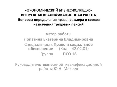 Определение размера и сроков выплаты пенсии