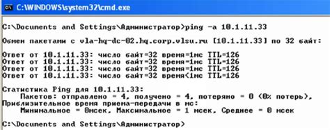 Определение сетевого имени с помощью команды "ping"