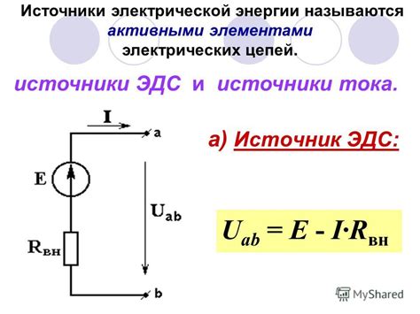 Определение силы тока и напряжения в электрической схеме