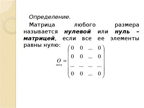 Определение символьной матрицы и ее основные свойства