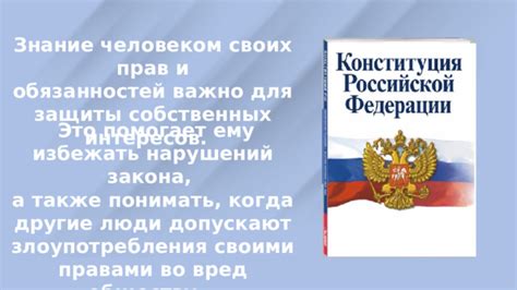 Определение собственных прав и обязанностей в отношении недвижимости