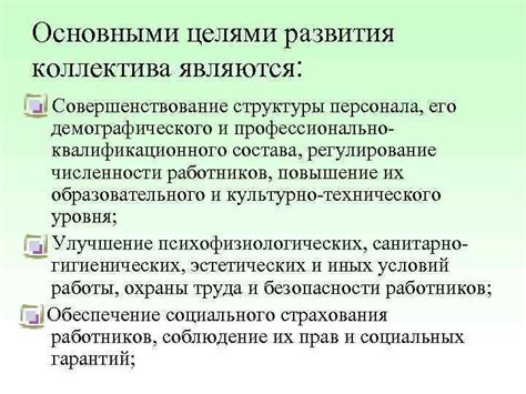 Определение состава коллектива и ролей его участников