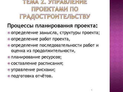 Определение структуры и последовательности слайдов