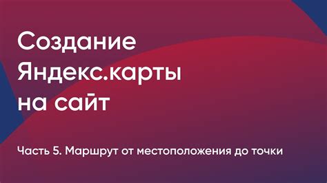 Определение текущего местоположения работы в сервисе Яндекс Карты