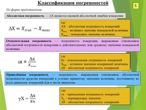 Определение точности измерений и погрешностей