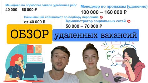 Определение требований и составление вакансий для работы на удаленных позициях