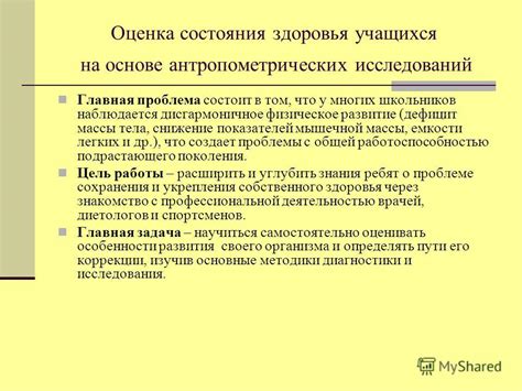 Определение физической конституции на основе антропометрических данных