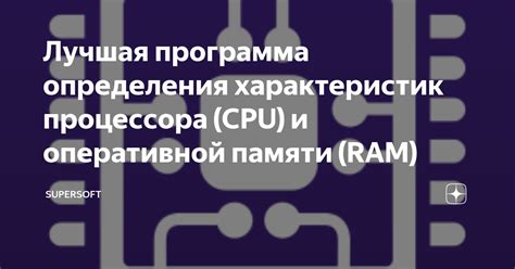 Определение характеристик и количества оперативной памяти